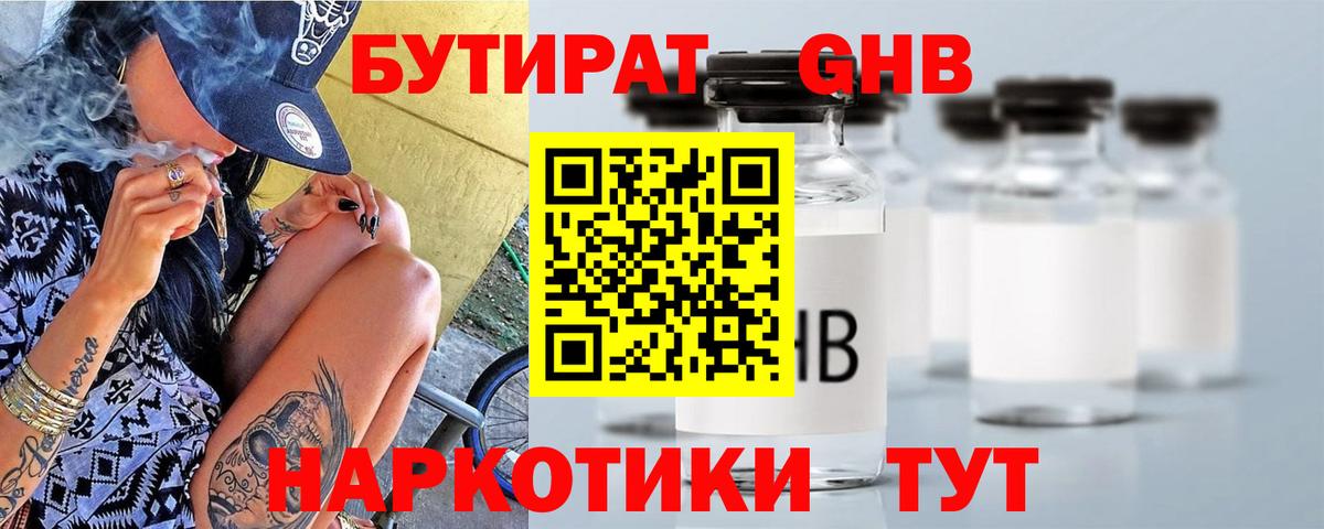Стрежевой  БУТИРАТ оксибутират  БУТИРАТ  Вход с VPN 