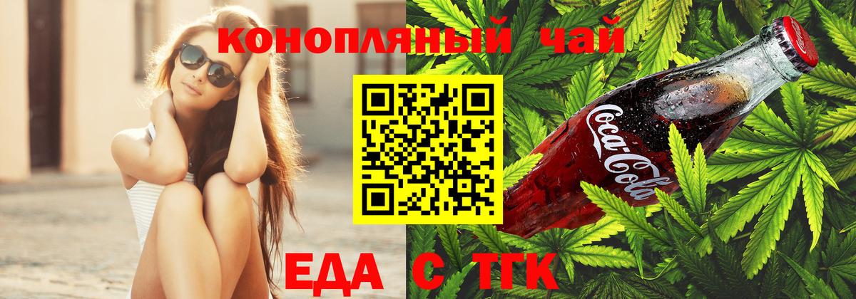 Стрежевой  Cannafood конопля  Вход с VPN 