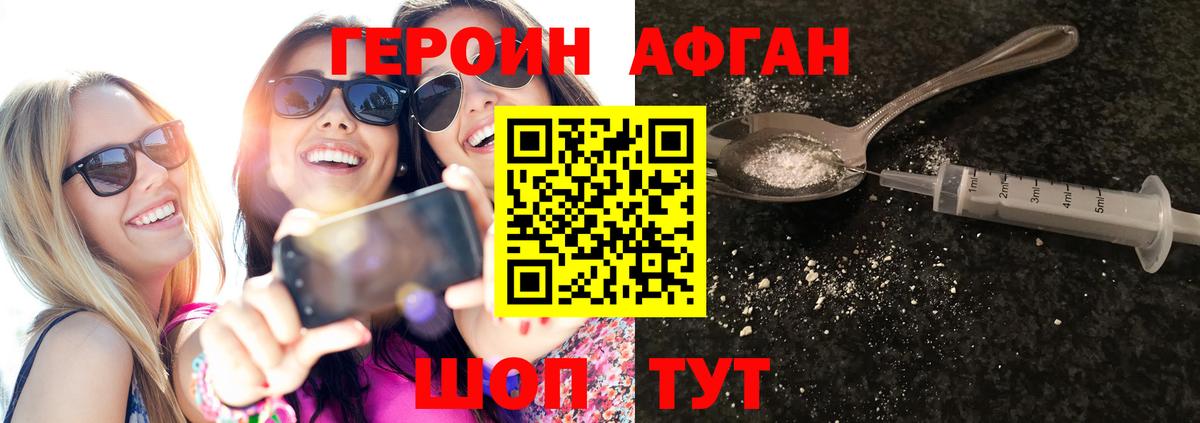 ГЕРОИН белый Стрежевой