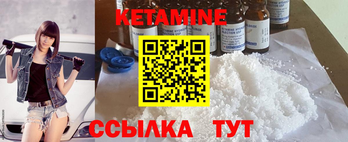 КЕТАМИН VHQ Стрежевой